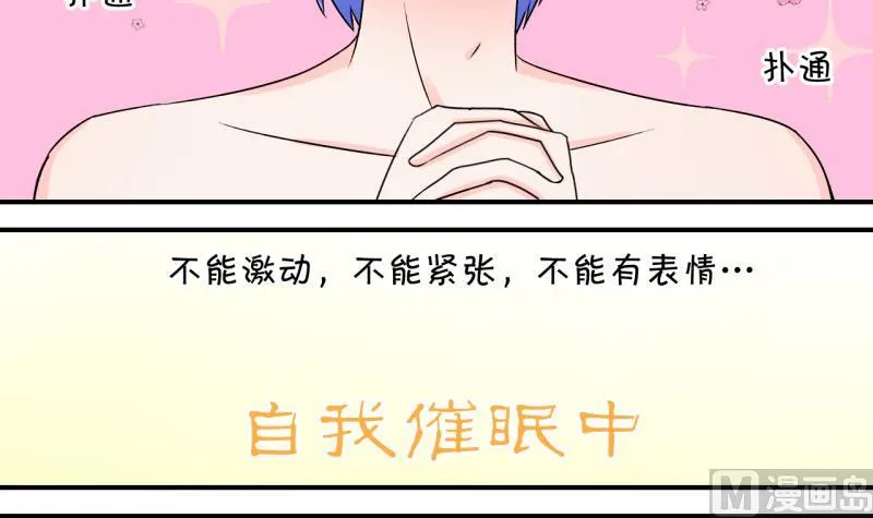 第36话 一起泡温泉了 2 第27页