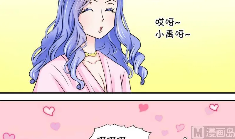 第37话 见家长与落水 1 第6页