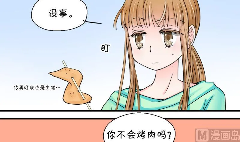 第37话 见家长与落水 1 第15页