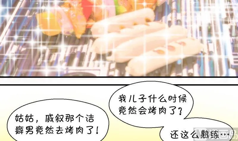 第37话 见家长与落水 1 第18页