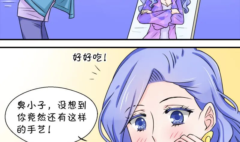 第37话 见家长与落水 1 第28页
