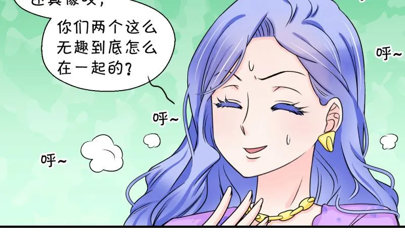 第38话 见家长与落水 2 第8页