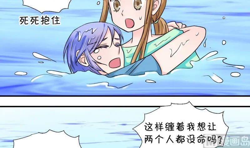 第38话 见家长与落水 2 第24页