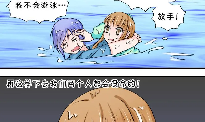 第38话 见家长与落水 2 第25页
