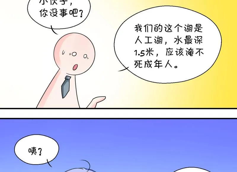 第38话 见家长与落水 2 第34页