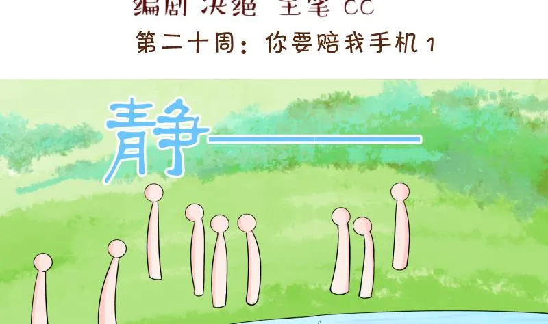 第39话 你要赔我手机 1 第2页