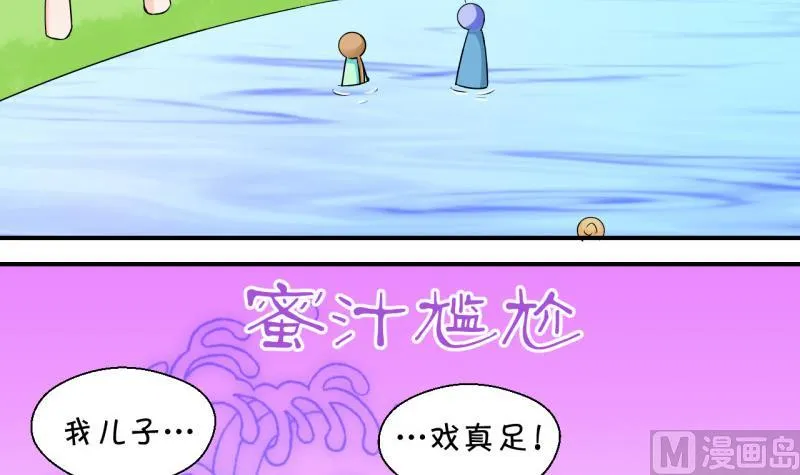 第39话 你要赔我手机 1 第3页