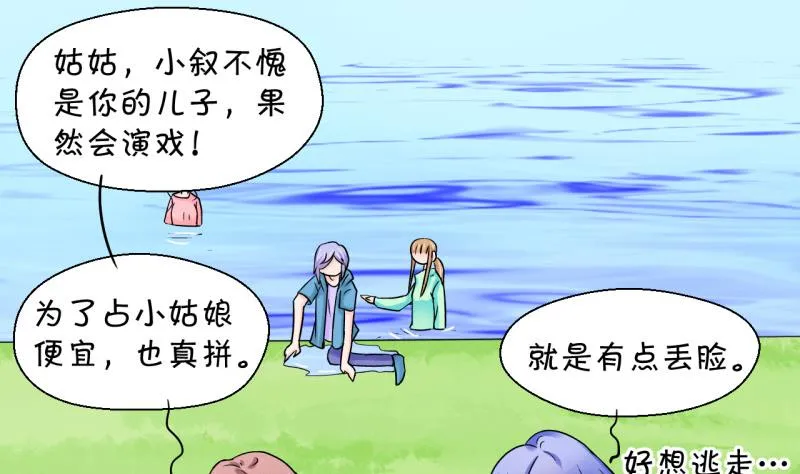 第39话 你要赔我手机 1 第5页