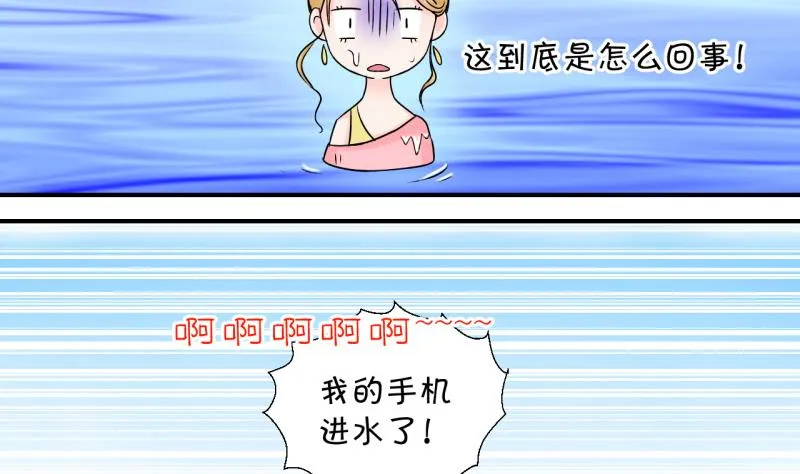 第39话 你要赔我手机 1 第7页