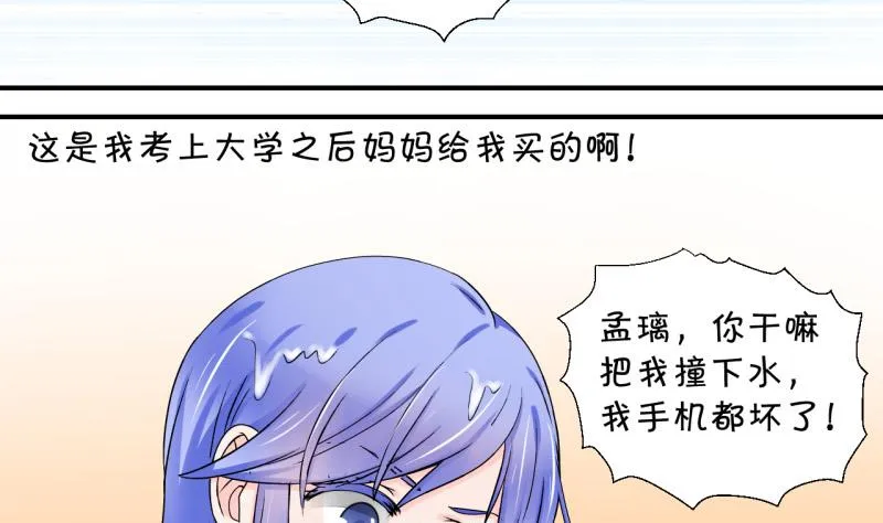 第39话 你要赔我手机 1 第8页
