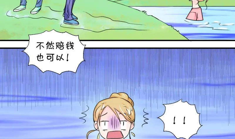 第39话 你要赔我手机 1 第11页