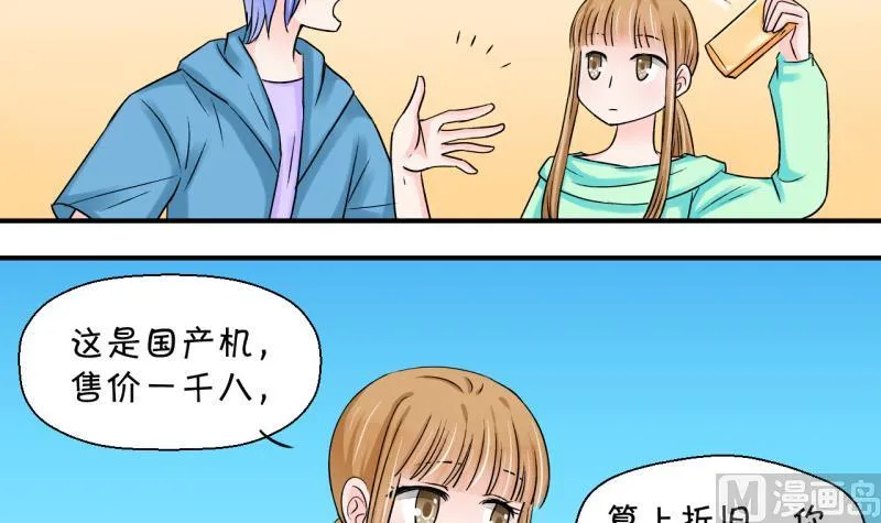 第39话 你要赔我手机 1 第18页