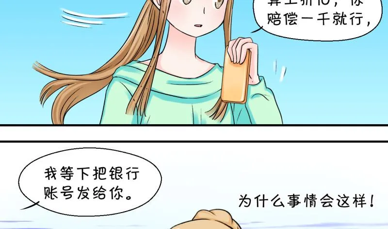 第39话 你要赔我手机 1 第19页