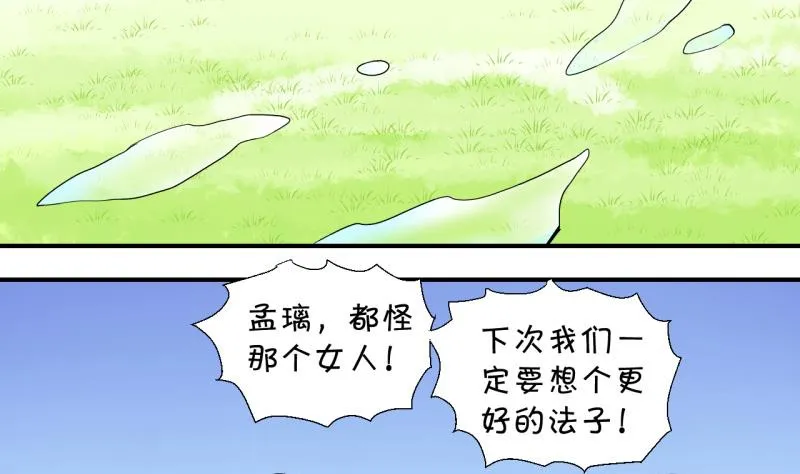 第39话 你要赔我手机 1 第28页