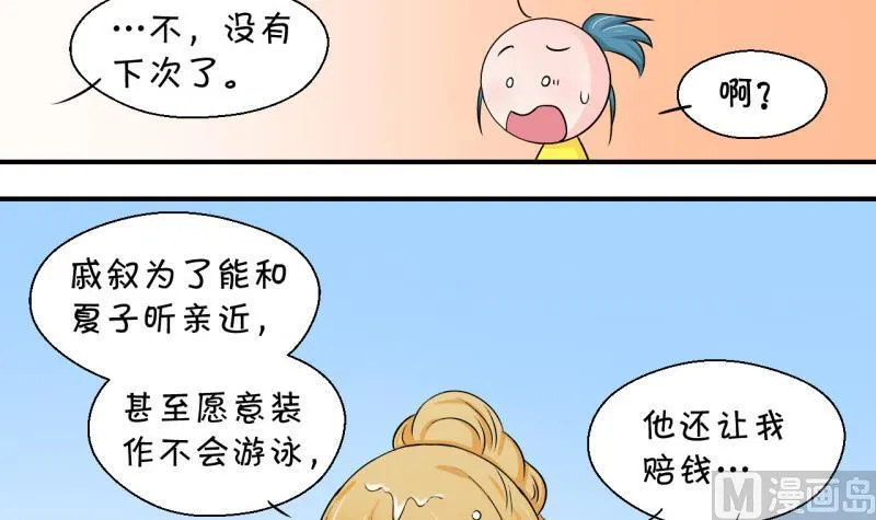 第39话 你要赔我手机 1 第30页