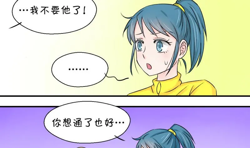 第39话 你要赔我手机 1 第32页
