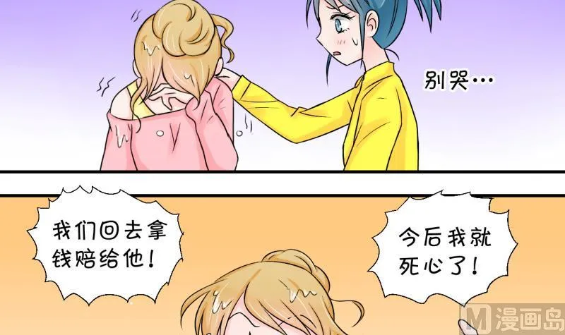 第39话 你要赔我手机 1 第33页