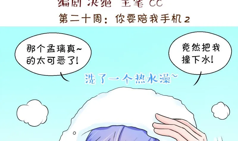 第40话 你要赔我手机 2 第2页