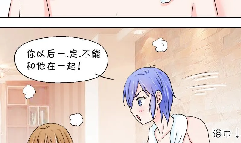 第40话 你要赔我手机 2 第4页