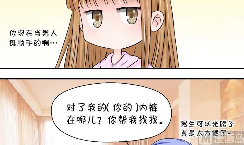 第40话 你要赔我手机 2 第6页