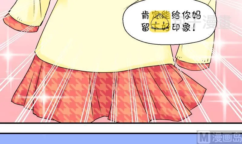 第40话 你要赔我手机 2 第9页