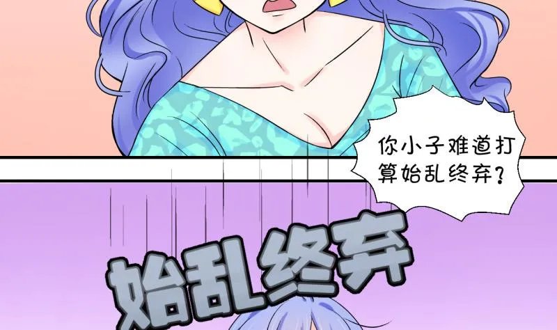 第40话 你要赔我手机 2 第22页