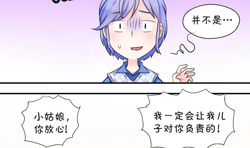 第40话 你要赔我手机 2 第23页
