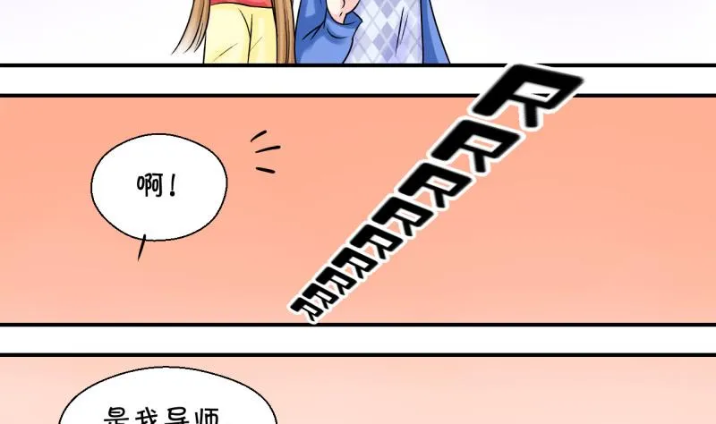 第40话 你要赔我手机 2 第29页