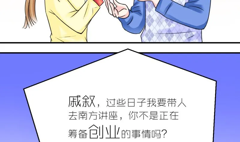 第40话 你要赔我手机 2 第31页