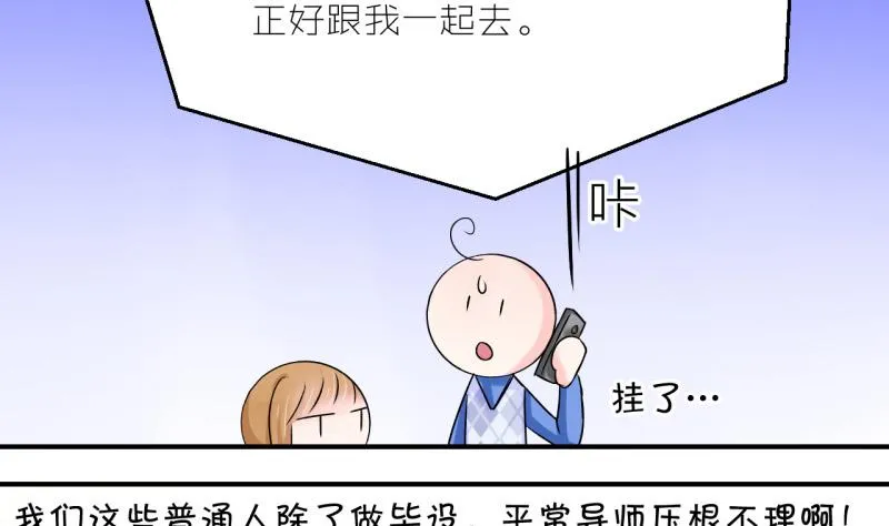 第40话 你要赔我手机 2 第32页
