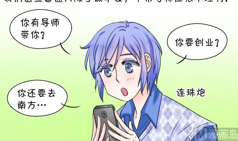 第40话 你要赔我手机 2 第33页