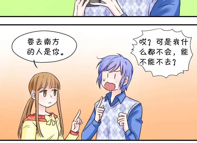 第40话 你要赔我手机 2 第34页
