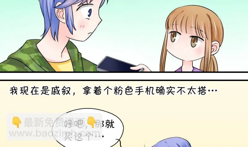 第41话 这个人偷摸我 1 第8页