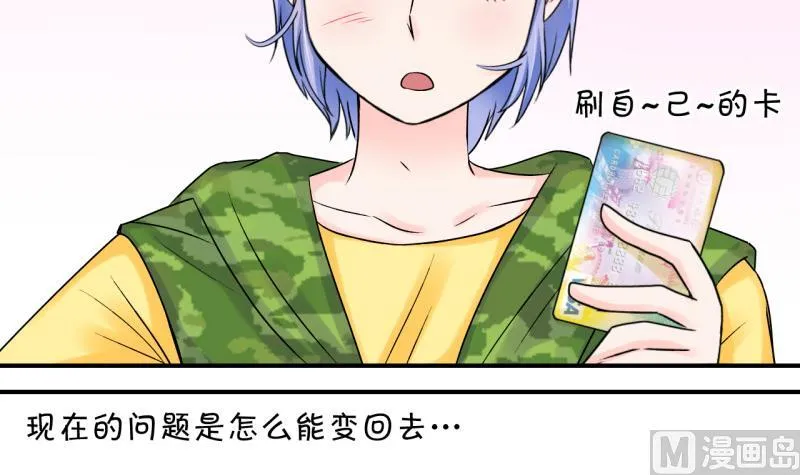 第41话 这个人偷摸我 1 第12页