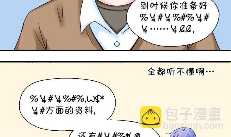 第41话 这个人偷摸我 1 第17页