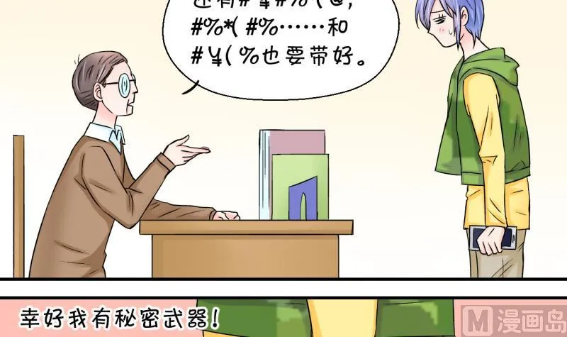 第41话 这个人偷摸我 1 第18页