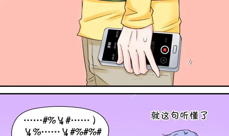 第41话 这个人偷摸我 1 第19页