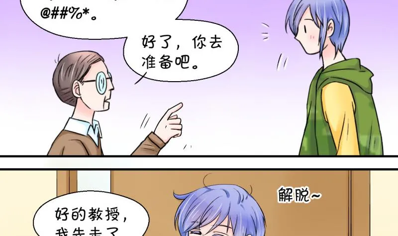 第41话 这个人偷摸我 1 第20页