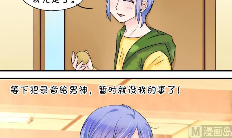 第41话 这个人偷摸我 1 第21页