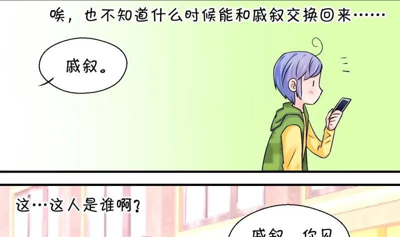 第41话 这个人偷摸我 1 第23页