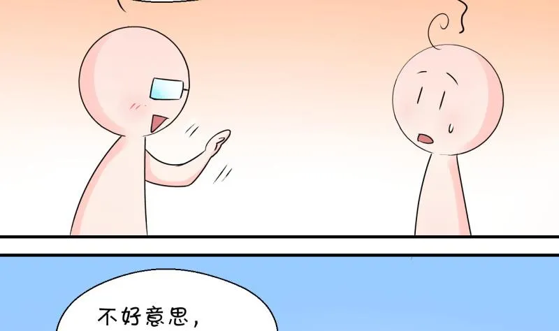 第41话 这个人偷摸我 1 第26页