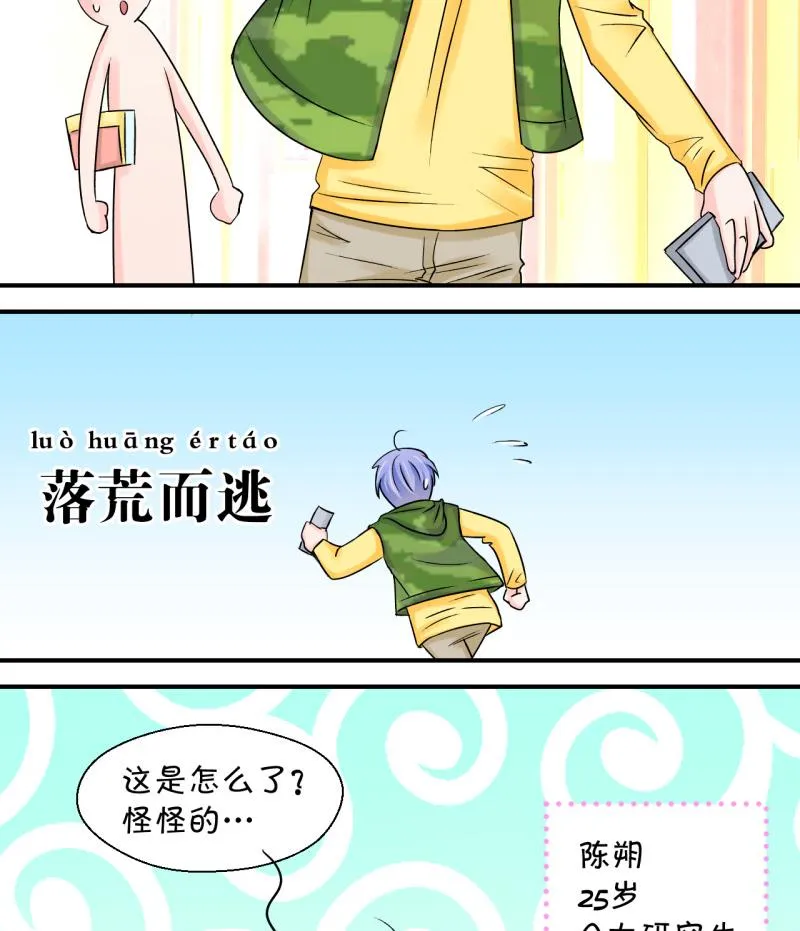 第41话 这个人偷摸我 1 第29页