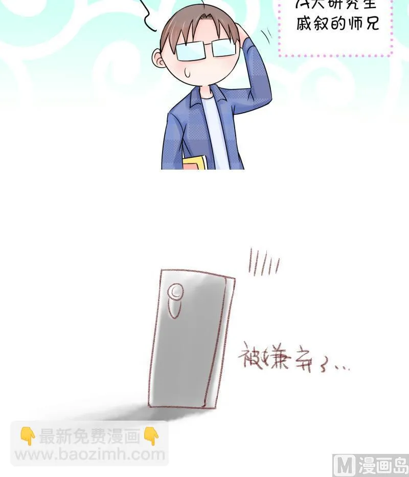 第41话 这个人偷摸我 1 第30页