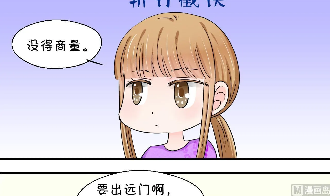 第42话 这个人偷摸我 2 第6页