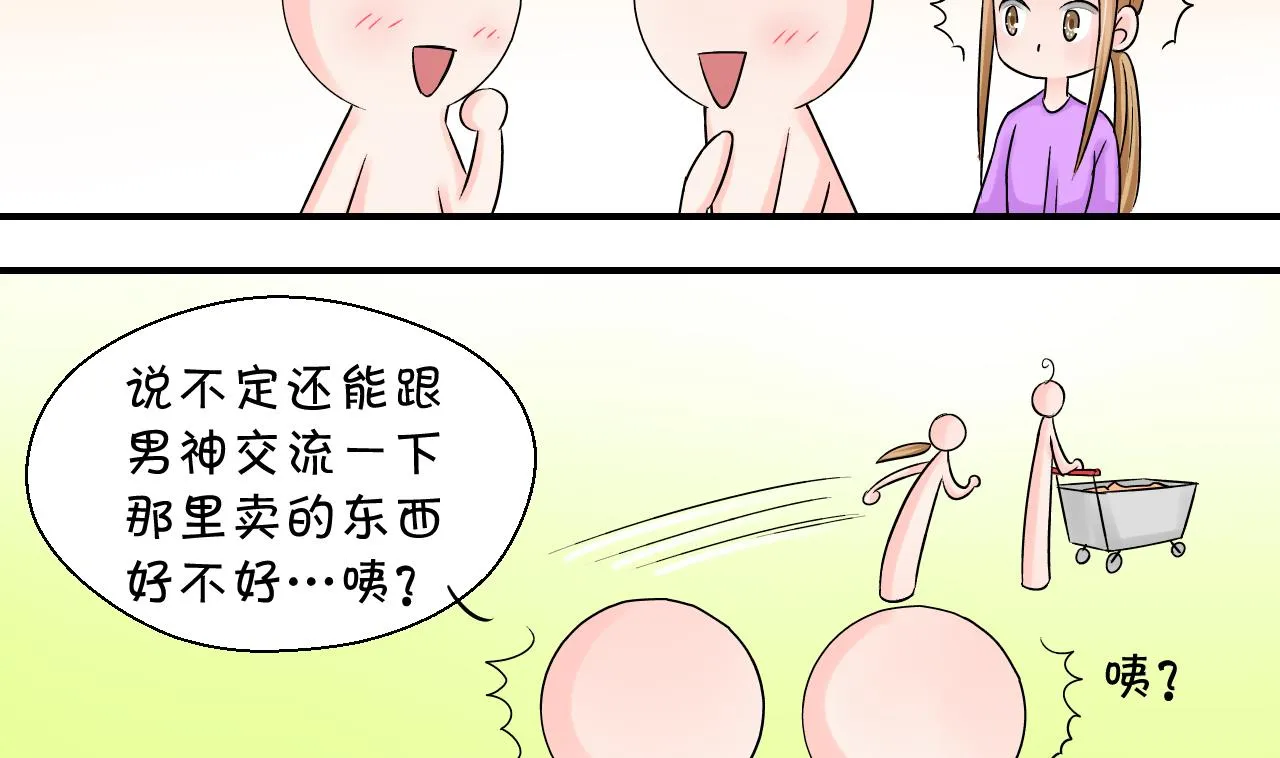第42话 这个人偷摸我 2 第20页