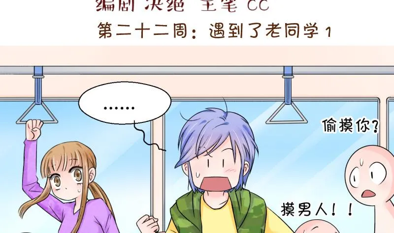 第43话 遇到了老同学 1 第2页