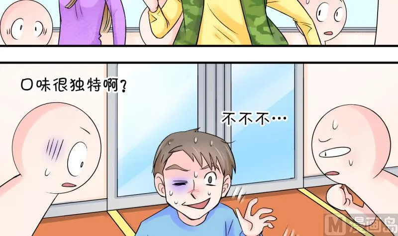 第43话 遇到了老同学 1 第3页