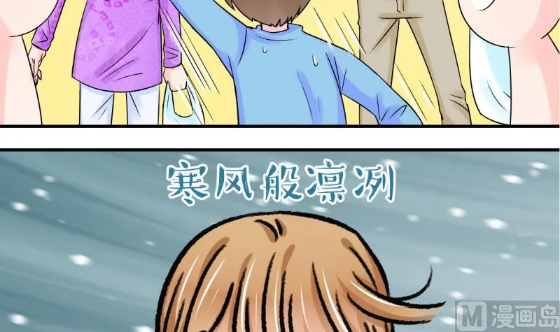第43话 遇到了老同学 1 第6页