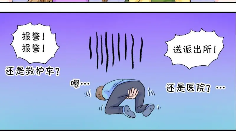 第43话 遇到了老同学 1 第10页