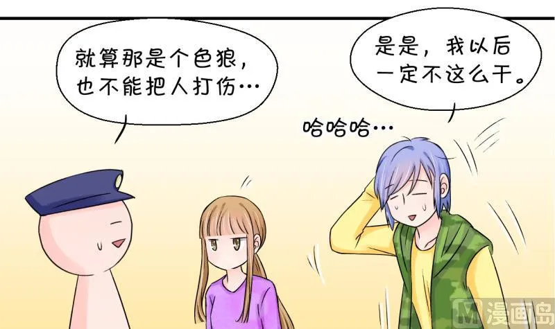 第43话 遇到了老同学 1 第12页